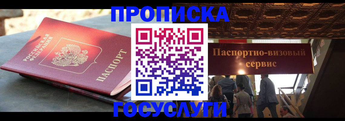 временная регистрация в квартире в Опочке