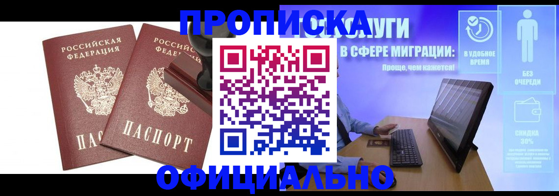 прописка 2025 в Опочке