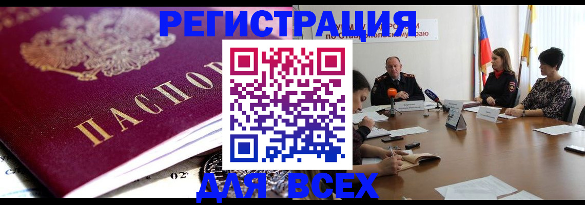 прописка ребенка в Опочке